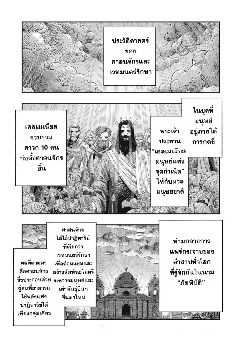Koudo ni Hattatsu Shita Igaku wa Mahou to Kubetsu ga Tsukanai ตอนที่ 29 หน้า 2