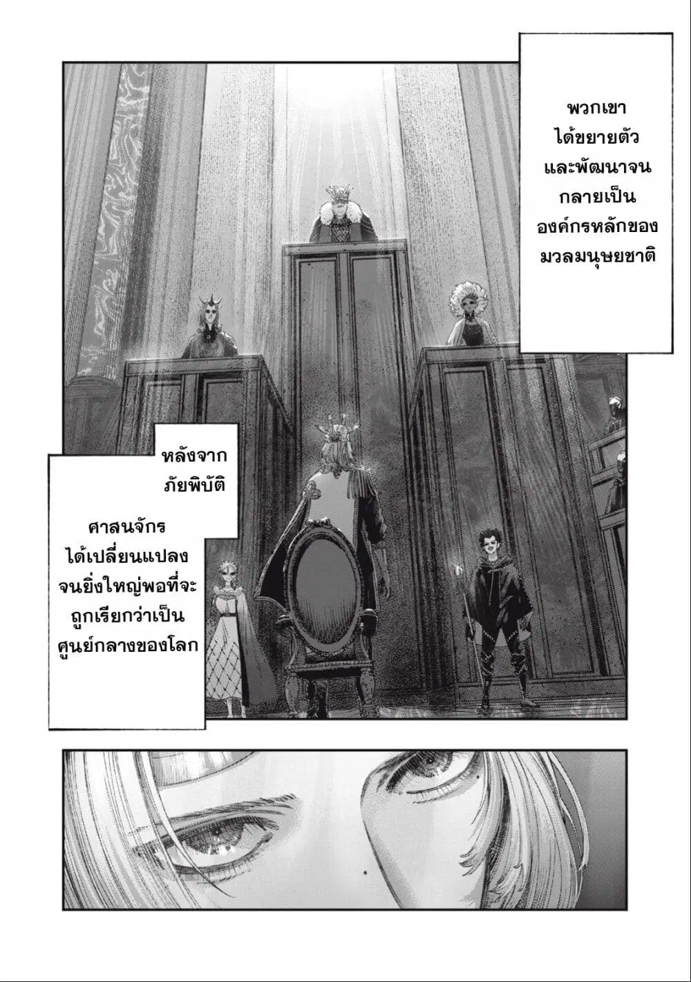 Koudo ni Hattatsu Shita Igaku wa Mahou to Kubetsu ga Tsukanai ตอนที่ 29 หน้า 3