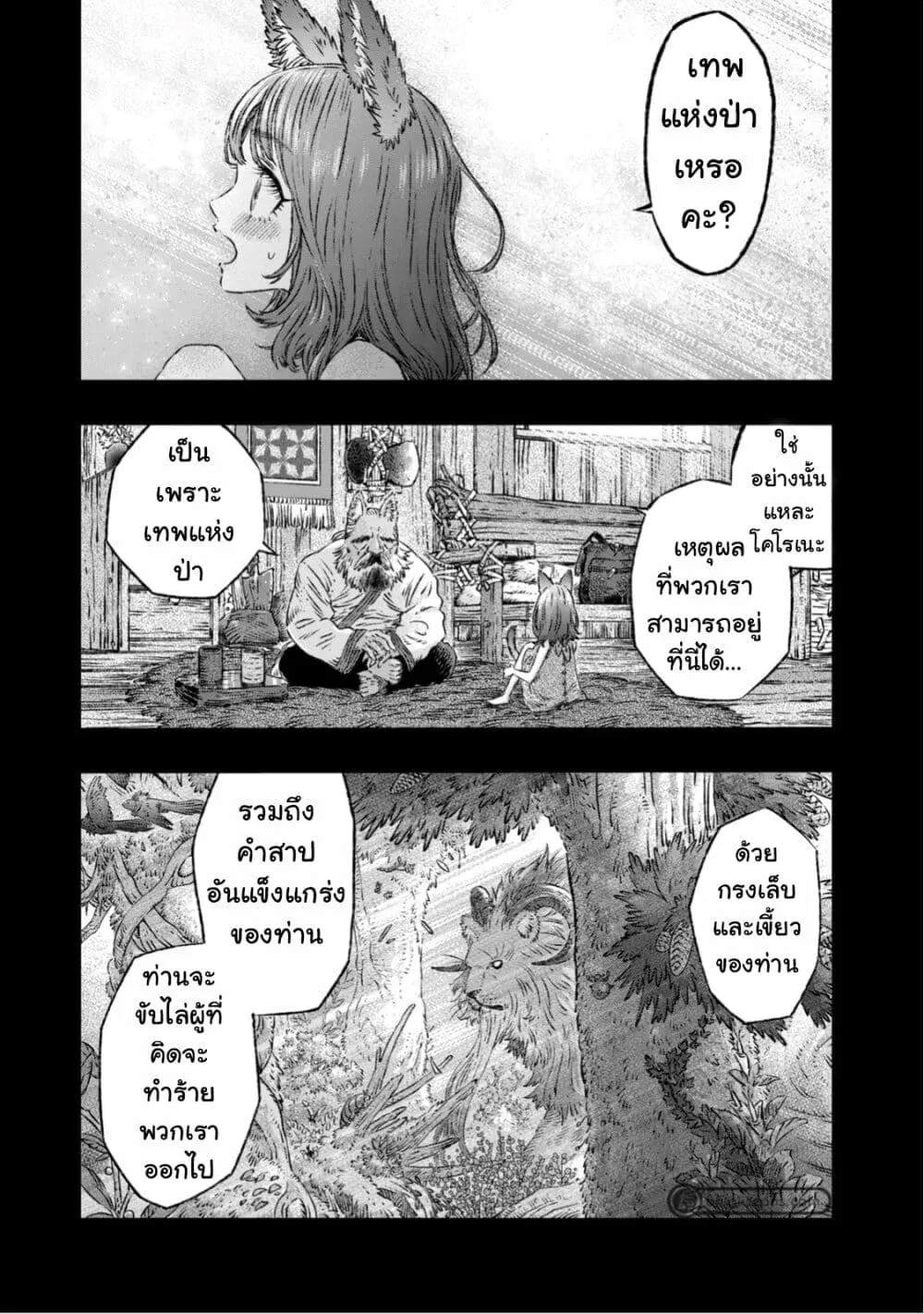 Koudo ni Hattatsu Shita Igaku wa Mahou to Kubetsu ga Tsukanai ตอนที่ 3 หน้า 2