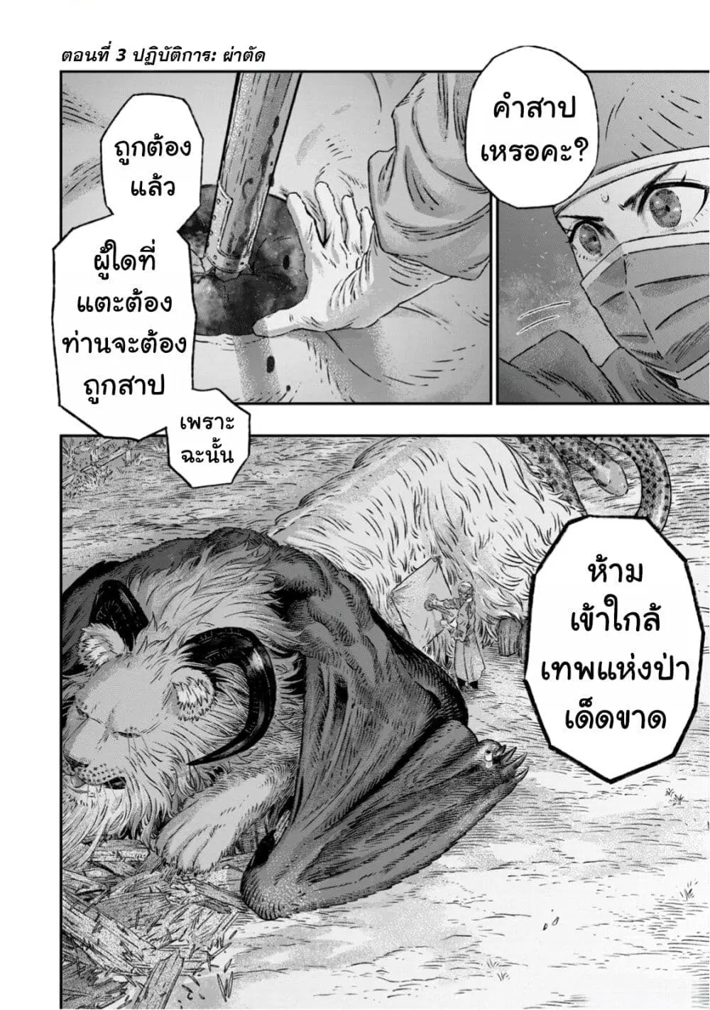 Koudo ni Hattatsu Shita Igaku wa Mahou to Kubetsu ga Tsukanai ตอนที่ 3 หน้า 3