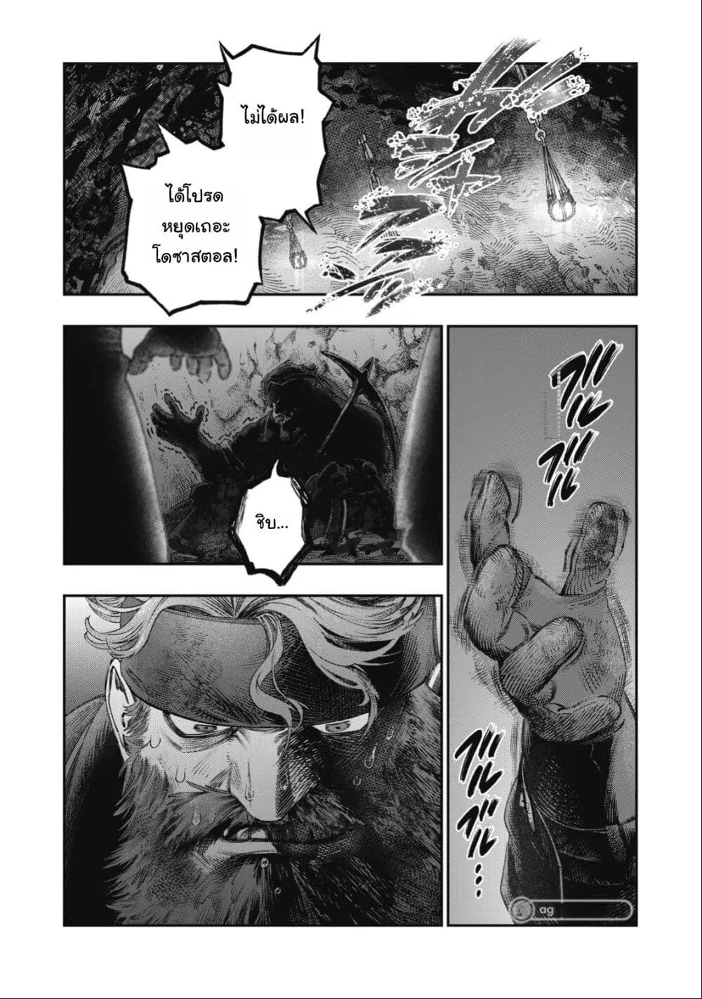 Koudo ni Hattatsu Shita Igaku wa Mahou to Kubetsu ga Tsukanai ตอนที่ 30 หน้า 2