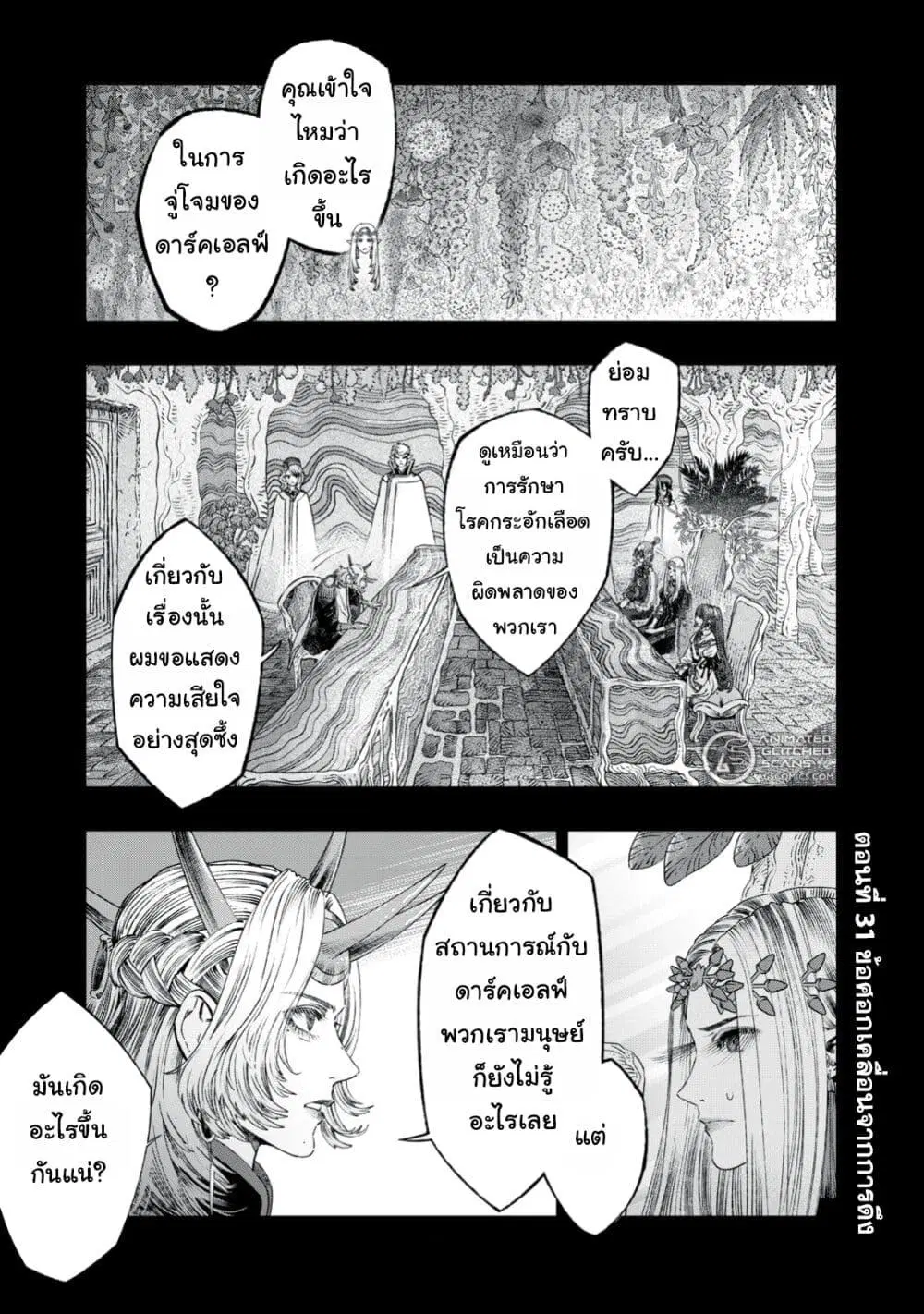 Koudo ni Hattatsu Shita Igaku wa Mahou to Kubetsu ga Tsukanai ตอนที่ 31 หน้า 2