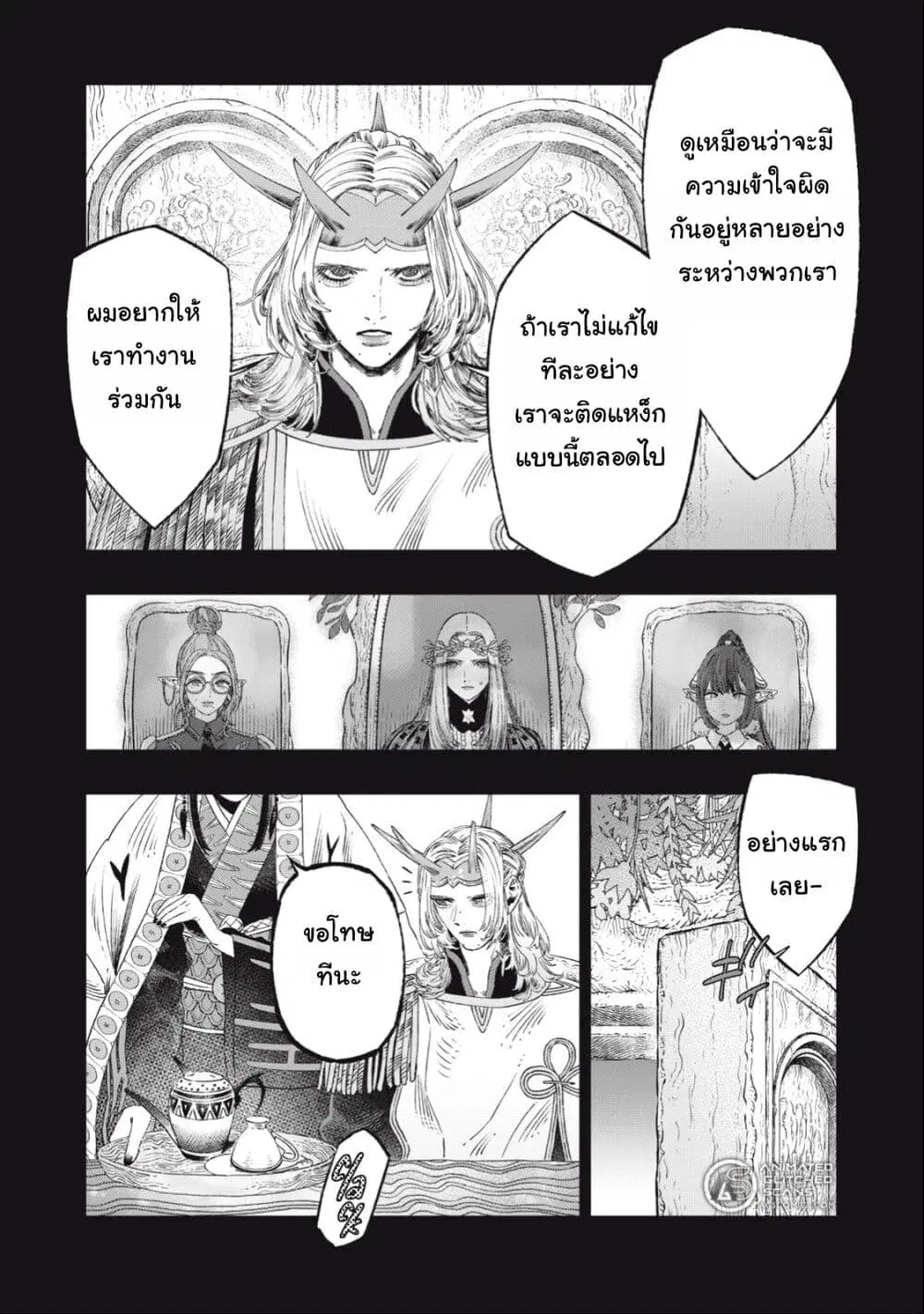 Koudo ni Hattatsu Shita Igaku wa Mahou to Kubetsu ga Tsukanai ตอนที่ 31 หน้า 3