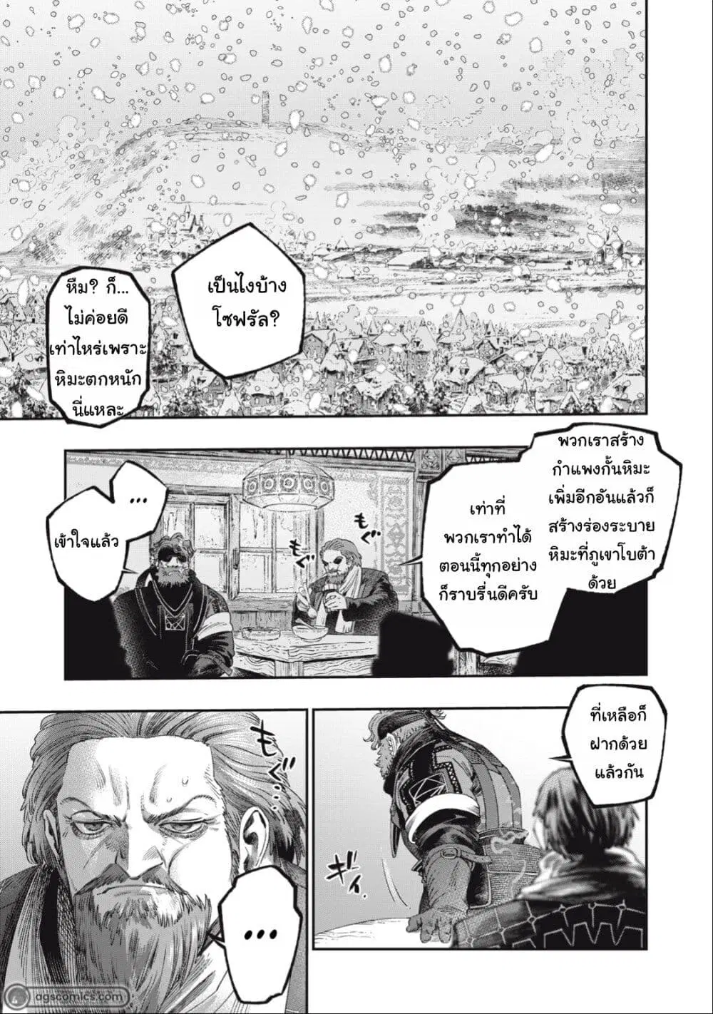 Koudo ni Hattatsu Shita Igaku wa Mahou to Kubetsu ga Tsukanai ตอนที่ 32 หน้า 1