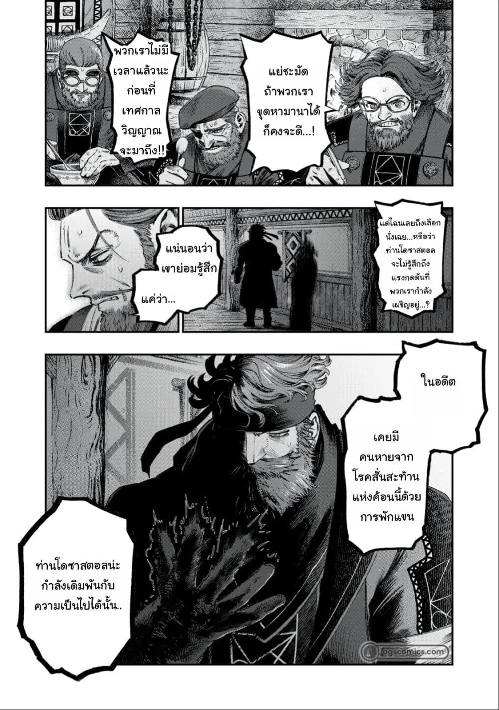 Koudo ni Hattatsu Shita Igaku wa Mahou to Kubetsu ga Tsukanai ตอนที่ 32 หน้า 2
