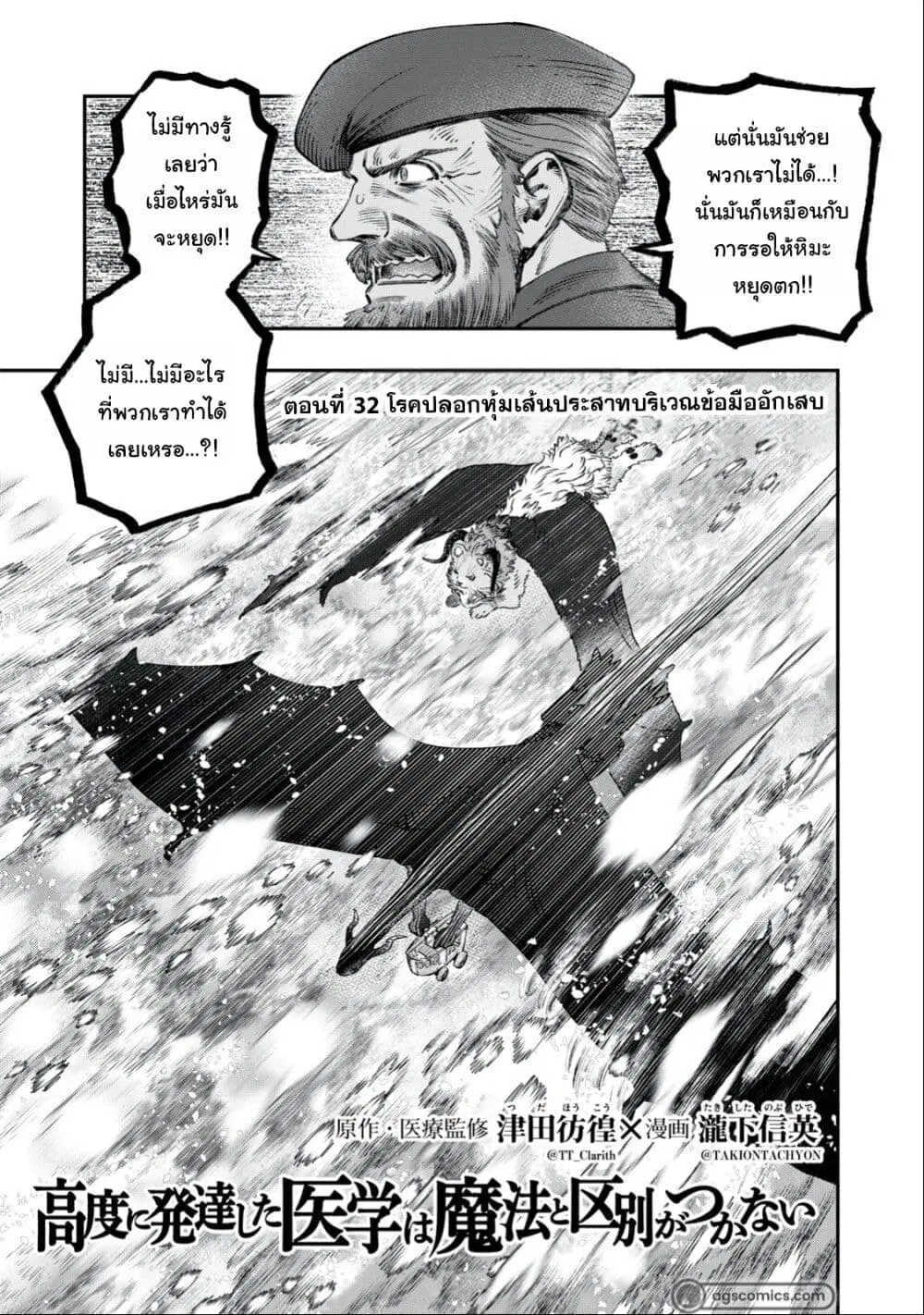 Koudo ni Hattatsu Shita Igaku wa Mahou to Kubetsu ga Tsukanai ตอนที่ 32 หน้า 3