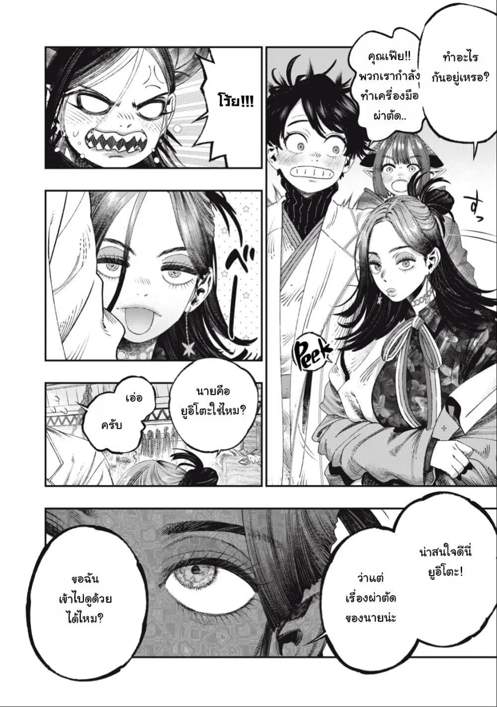 Koudo ni Hattatsu Shita Igaku wa Mahou to Kubetsu ga Tsukanai ตอนที่ 33.1 หน้า 2