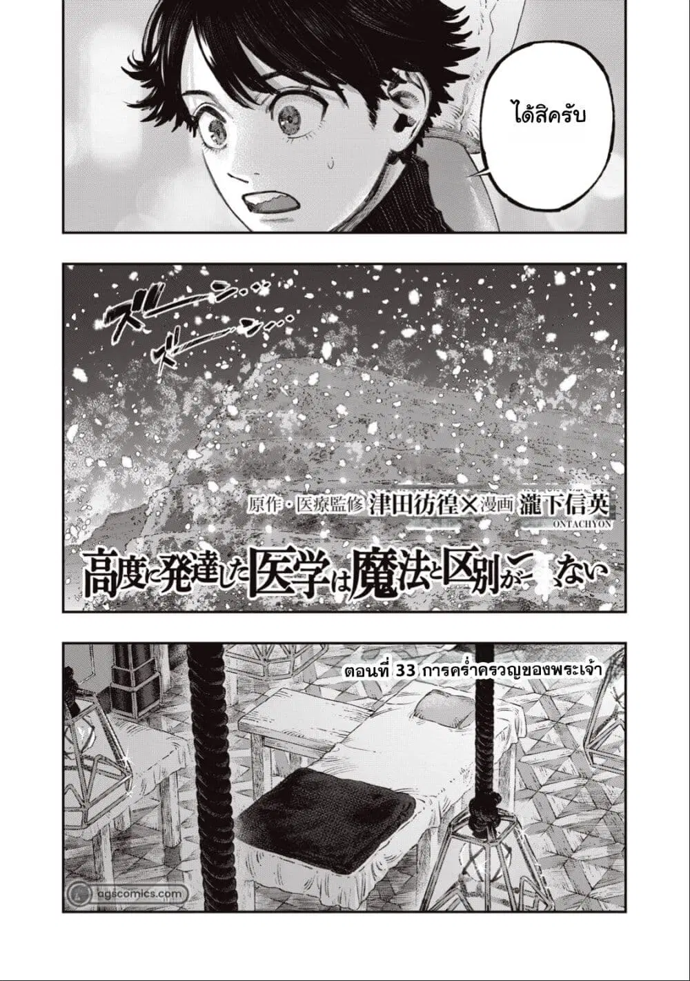 Koudo ni Hattatsu Shita Igaku wa Mahou to Kubetsu ga Tsukanai ตอนที่ 33.1 หน้า 3
