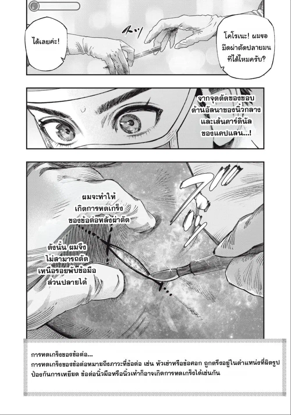 Koudo ni Hattatsu Shita Igaku wa Mahou to Kubetsu ga Tsukanai ตอนที่ 33.2 หน้า 1