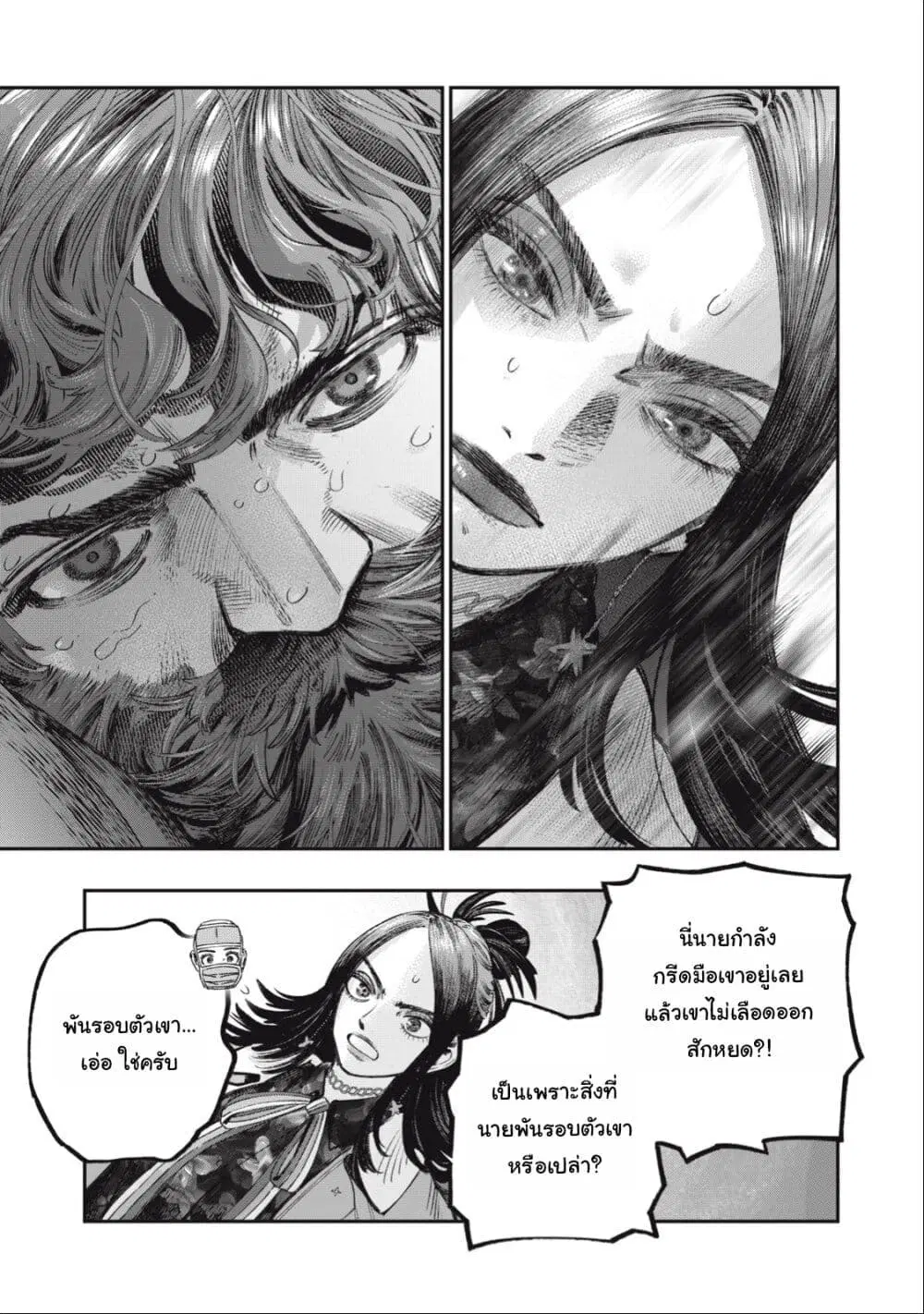 Koudo ni Hattatsu Shita Igaku wa Mahou to Kubetsu ga Tsukanai ตอนที่ 33.2 หน้า 2
