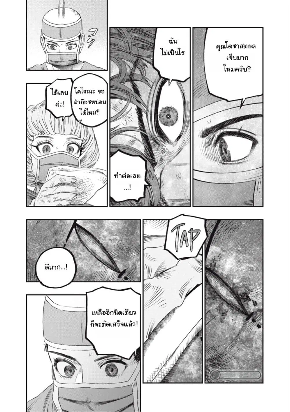 Koudo ni Hattatsu Shita Igaku wa Mahou to Kubetsu ga Tsukanai ตอนที่ 33.2 หน้า 3