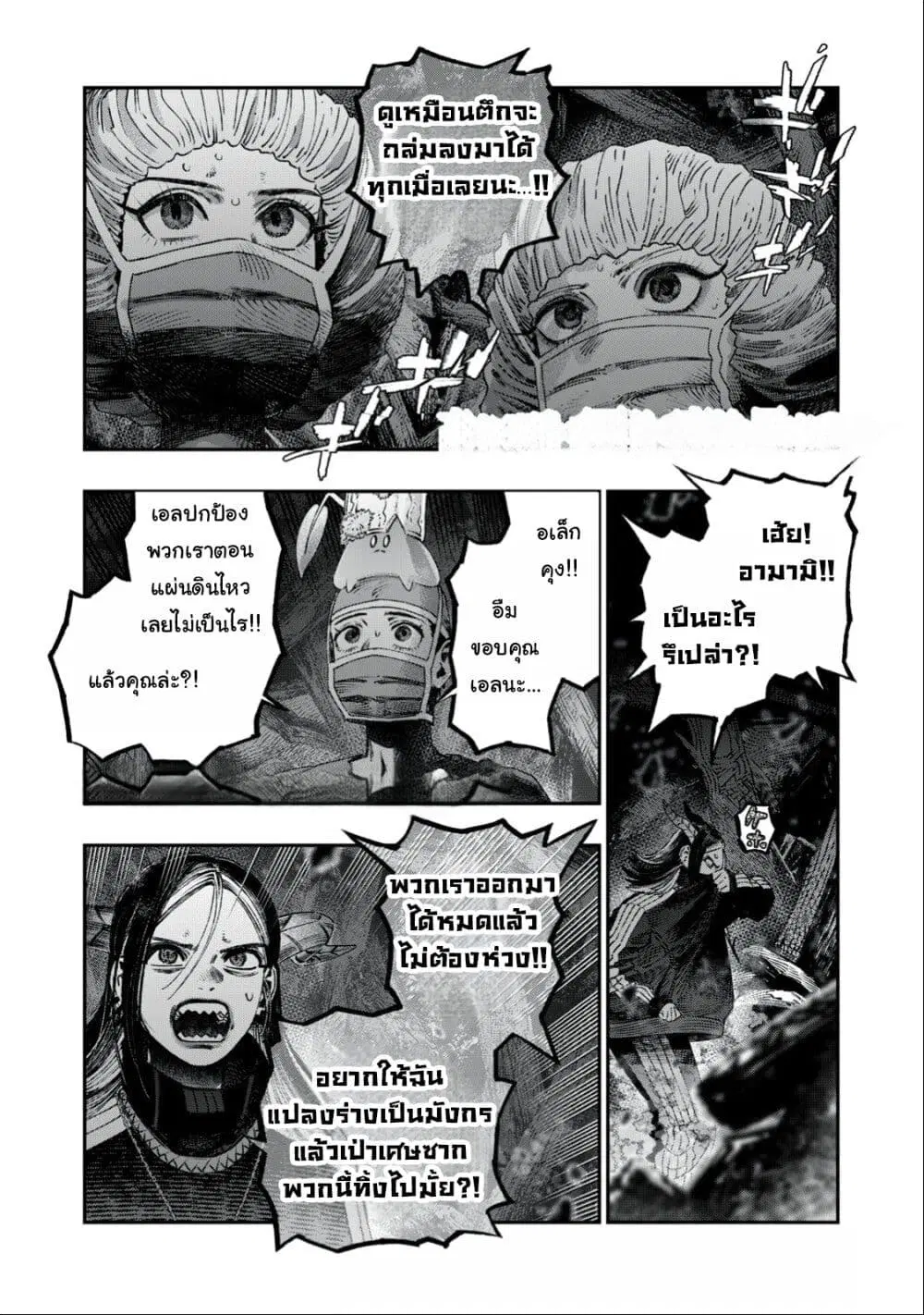 Koudo ni Hattatsu Shita Igaku wa Mahou to Kubetsu ga Tsukanai ตอนที่ 34 หน้า 1