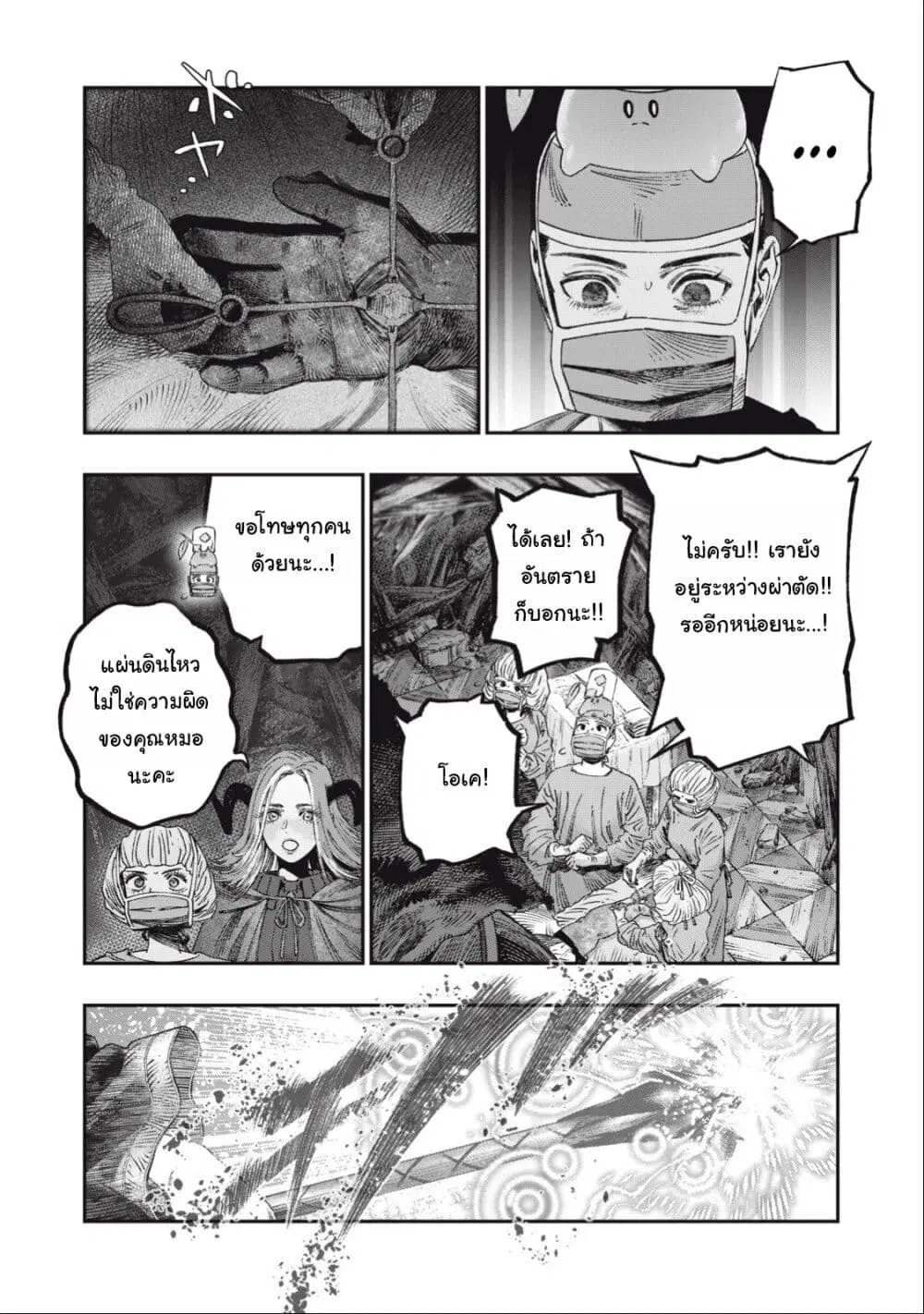 Koudo ni Hattatsu Shita Igaku wa Mahou to Kubetsu ga Tsukanai ตอนที่ 34 หน้า 2