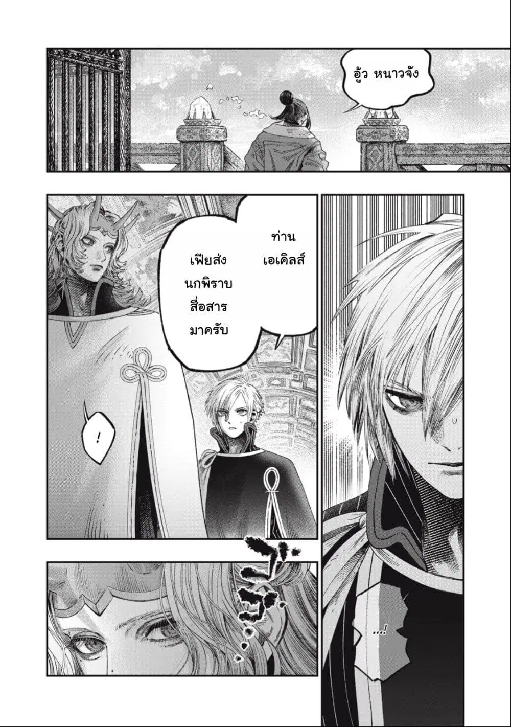 Koudo ni Hattatsu Shita Igaku wa Mahou to Kubetsu ga Tsukanai ตอนที่ 35 หน้า 2