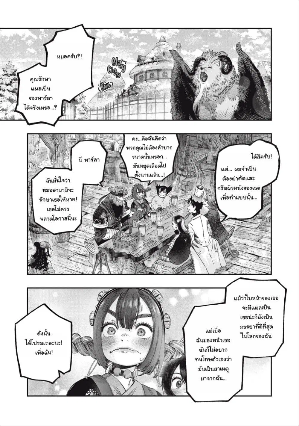 Koudo ni Hattatsu Shita Igaku wa Mahou to Kubetsu ga Tsukanai ตอนที่ 36 หน้า 1