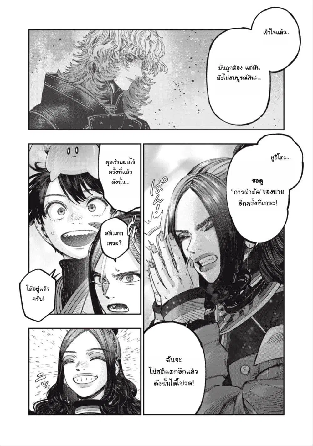 Koudo ni Hattatsu Shita Igaku wa Mahou to Kubetsu ga Tsukanai ตอนที่ 36 หน้า 3