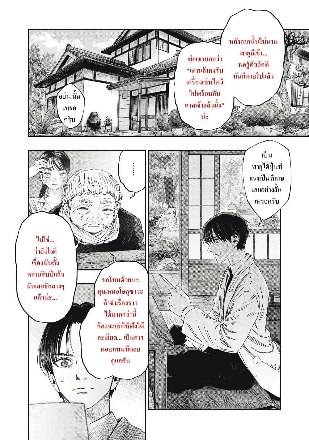 Koudo ni Hattatsu Shita Igaku wa Mahou to Kubetsu ga Tsukanai ตอนที่ 37 หน้า 2