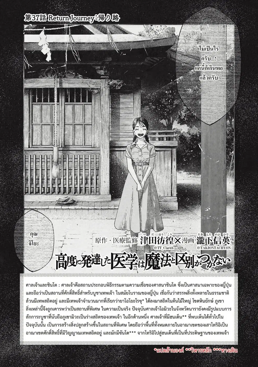 Koudo ni Hattatsu Shita Igaku wa Mahou to Kubetsu ga Tsukanai ตอนที่ 37 หน้า 3