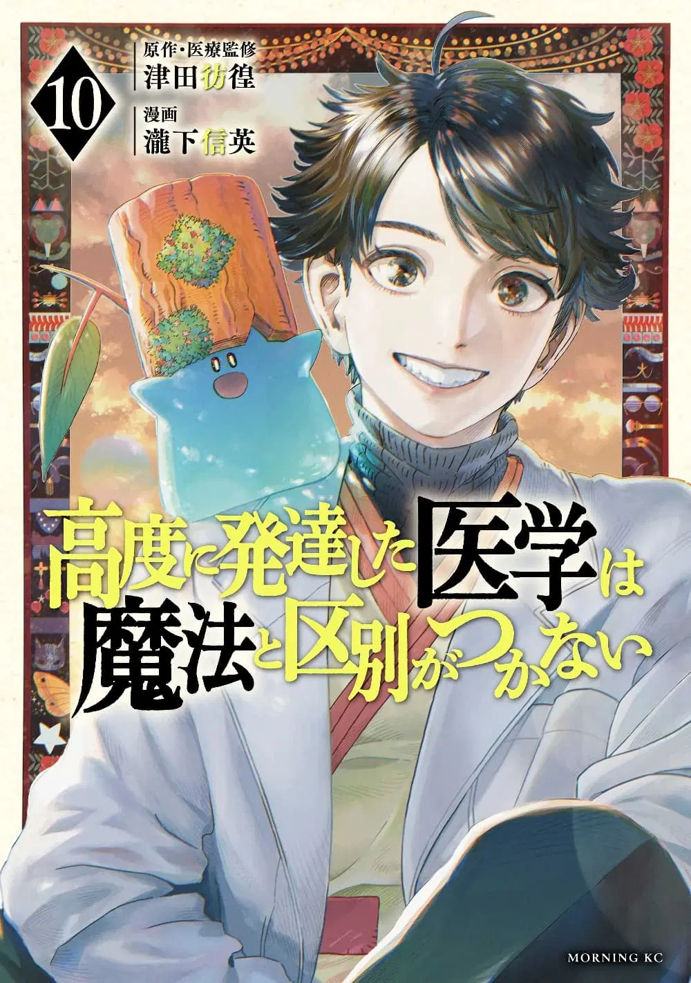Koudo ni Hattatsu Shita Igaku wa Mahou to Kubetsu ga Tsukanai ตอนที่ 38 หน้า 1