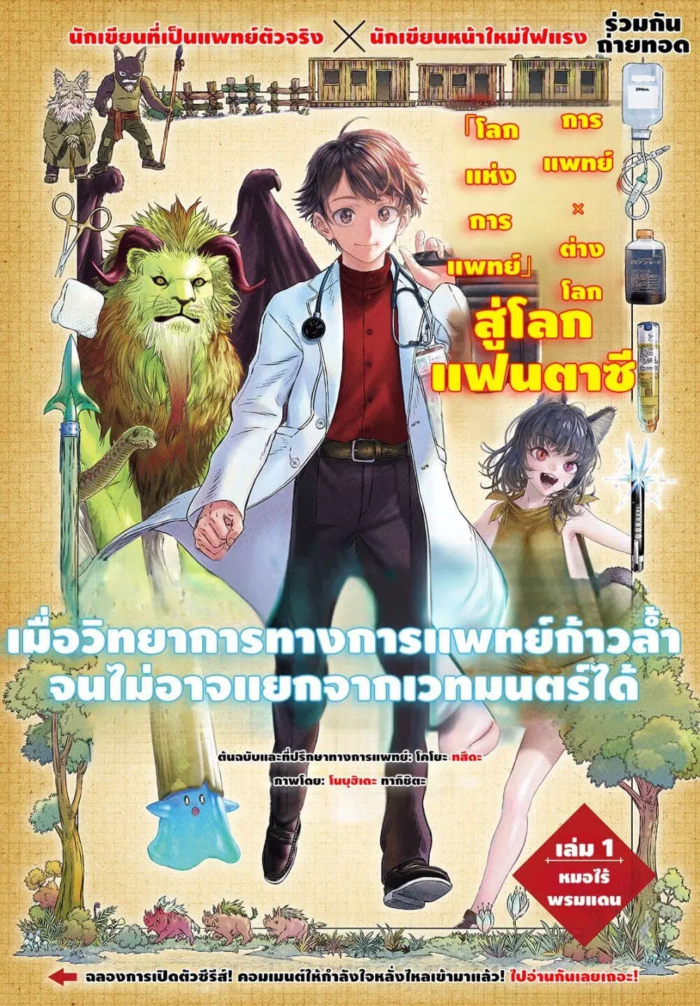 Koudo ni Hattatsu Shita Igaku wa Mahou to Kubetsu ga Tsukanai ตอนที่ 4 หน้า 1