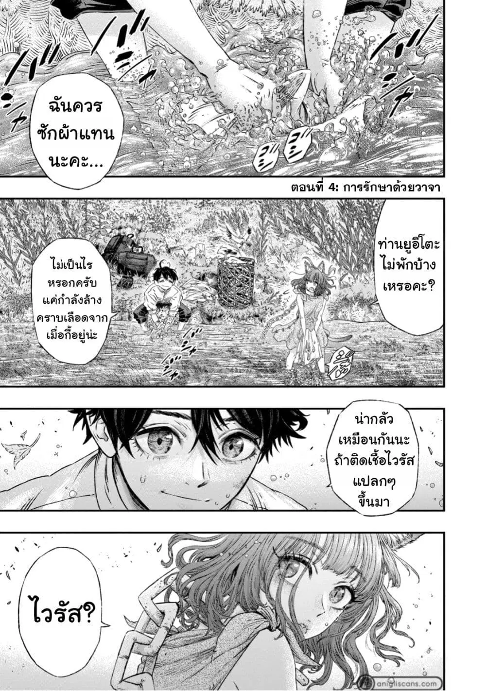 Koudo ni Hattatsu Shita Igaku wa Mahou to Kubetsu ga Tsukanai ตอนที่ 4 หน้า 2