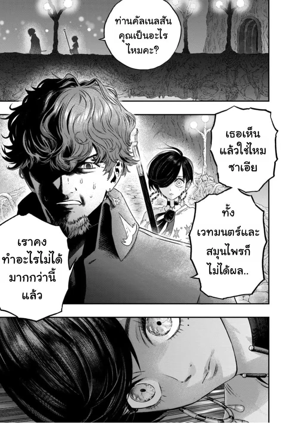 Koudo ni Hattatsu Shita Igaku wa Mahou to Kubetsu ga Tsukanai ตอนที่ 5 หน้า 2