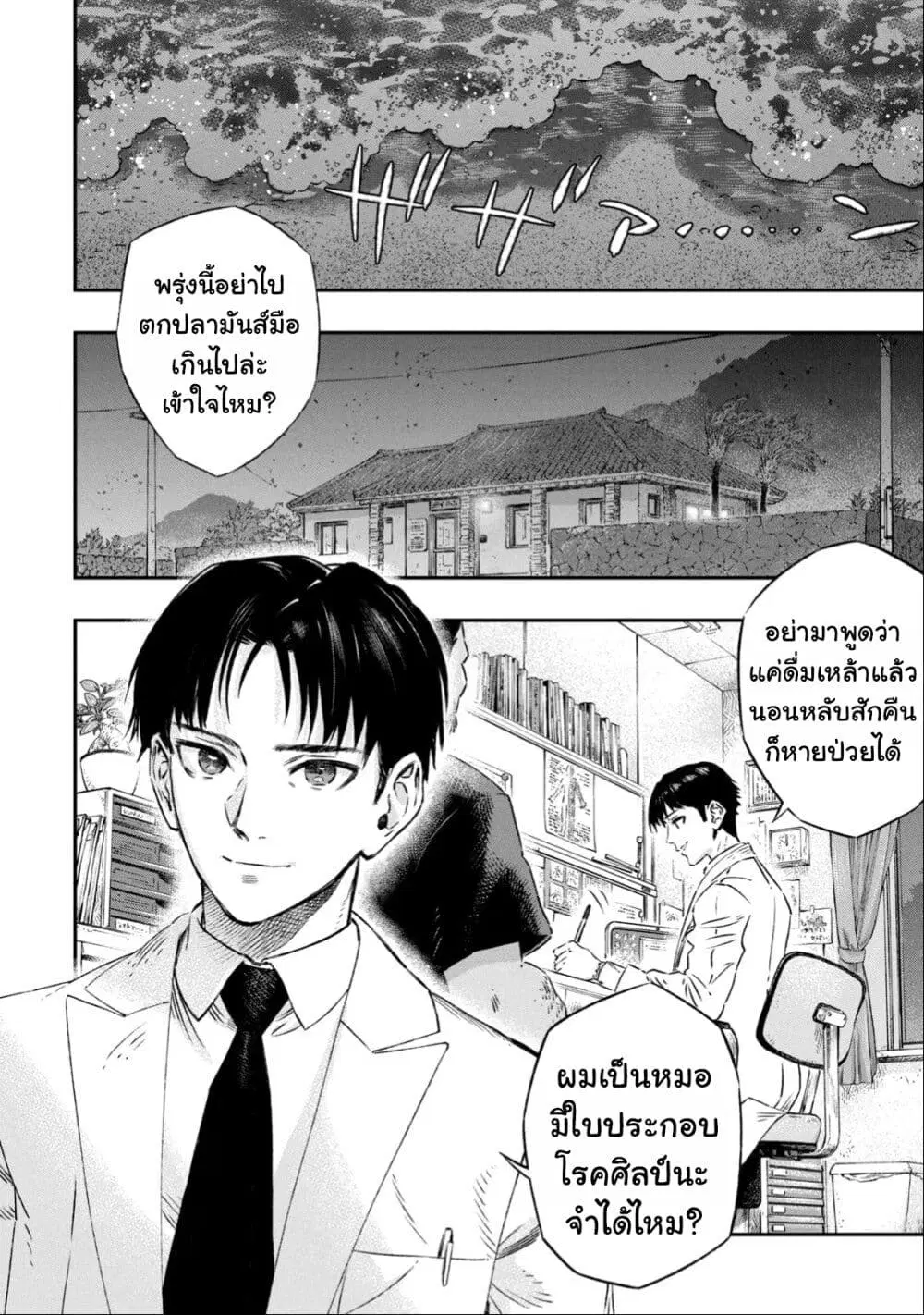 Koudo ni Hattatsu Shita Igaku wa Mahou to Kubetsu ga Tsukanai ตอนที่ 6 หน้า 3