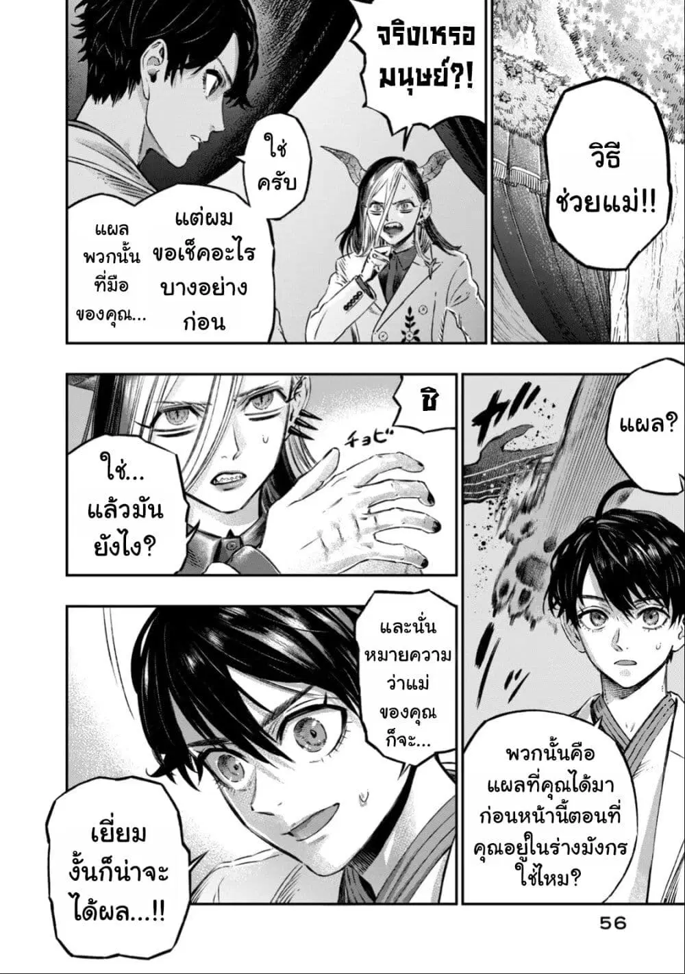 Koudo ni Hattatsu Shita Igaku wa Mahou to Kubetsu ga Tsukanai ตอนที่ 7 หน้า 3