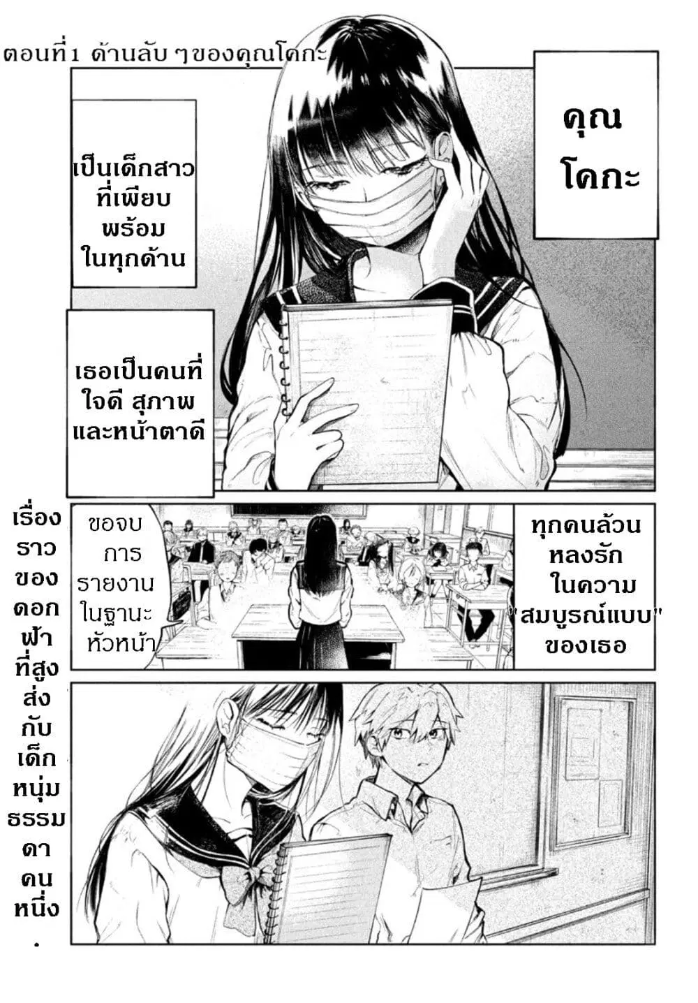 Kouga-san no Kamiguse ตอนที่ 1 หน้า 3