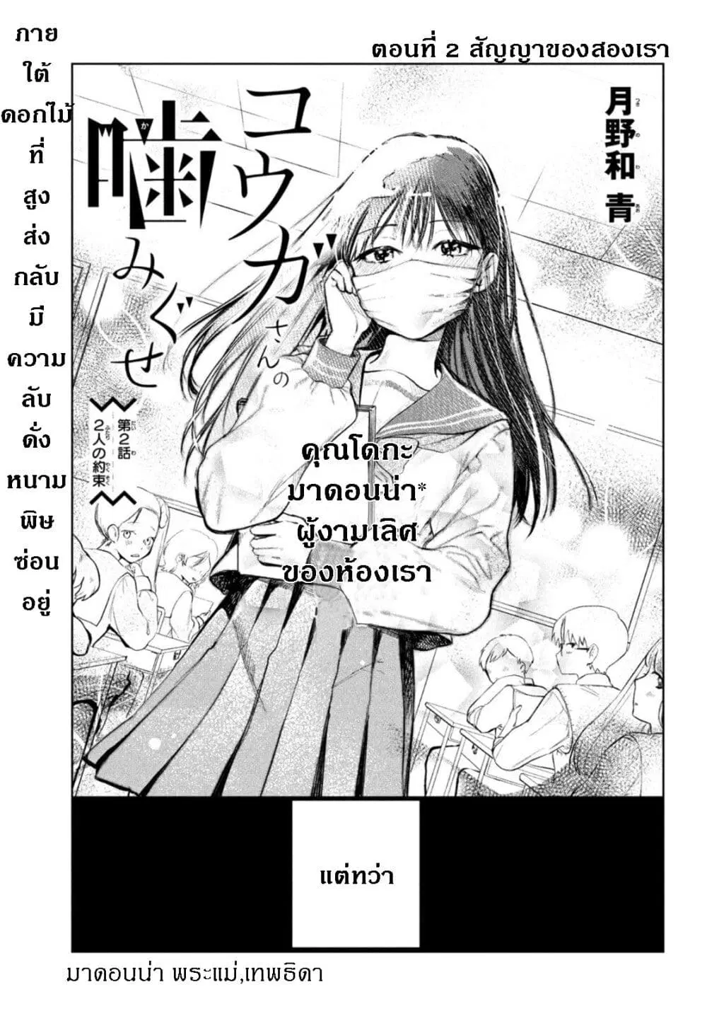 Kouga-san no Kamiguse ตอนที่ 2 หน้า 2