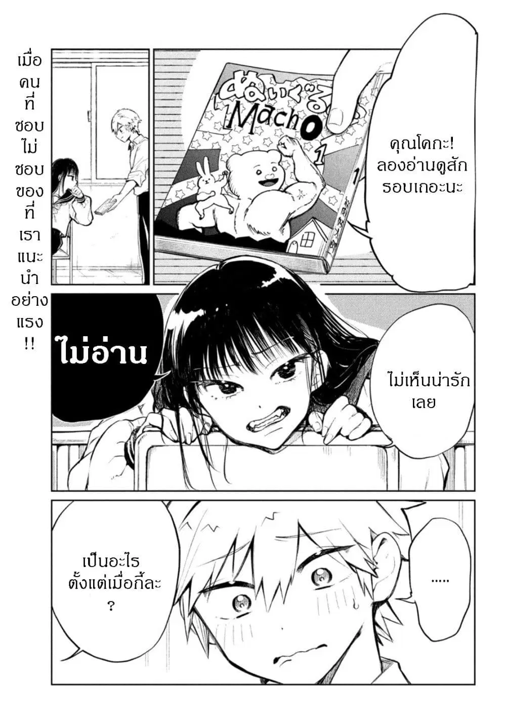 Kouga-san no Kamiguse ตอนที่ 3 หน้า 1
