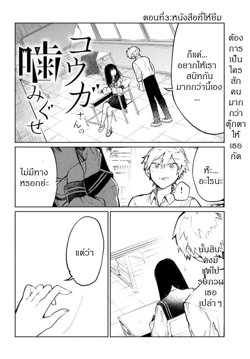 Kouga-san no Kamiguse ตอนที่ 3 หน้า 2