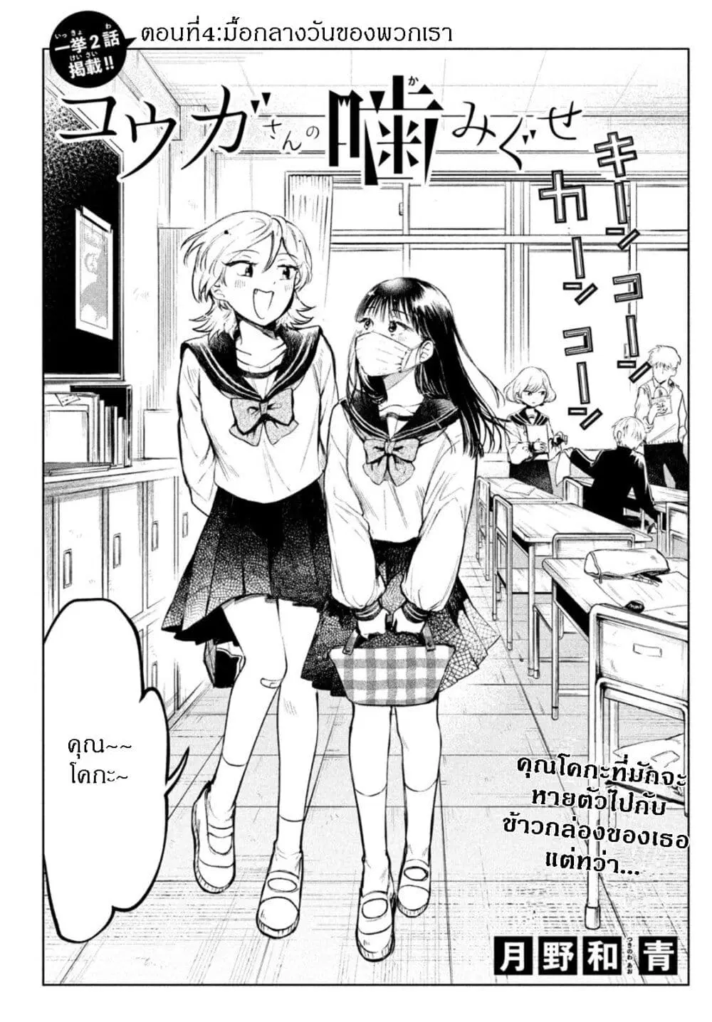 Kouga-san no Kamiguse ตอนที่ 4 หน้า 1