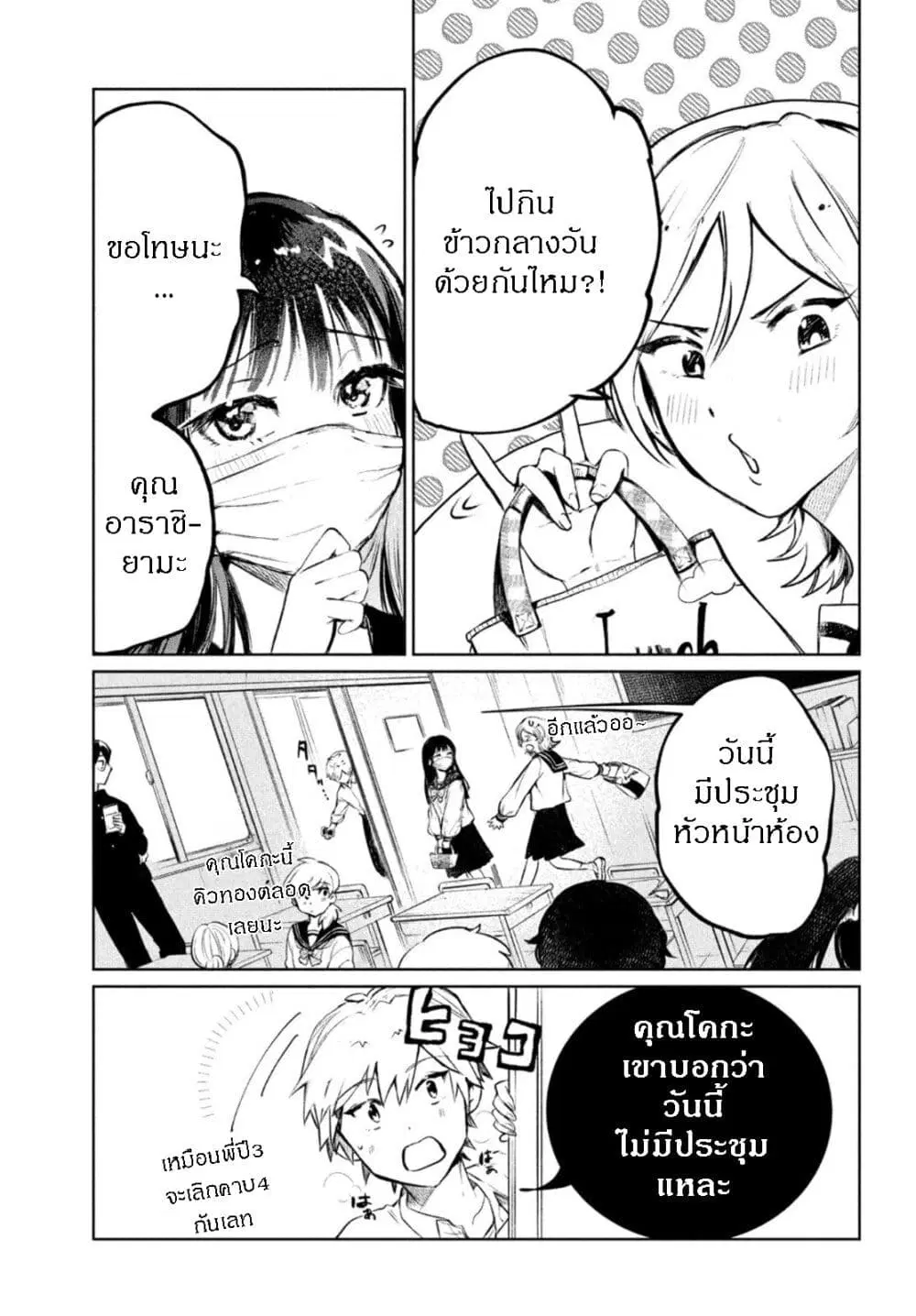 Kouga-san no Kamiguse ตอนที่ 4 หน้า 2