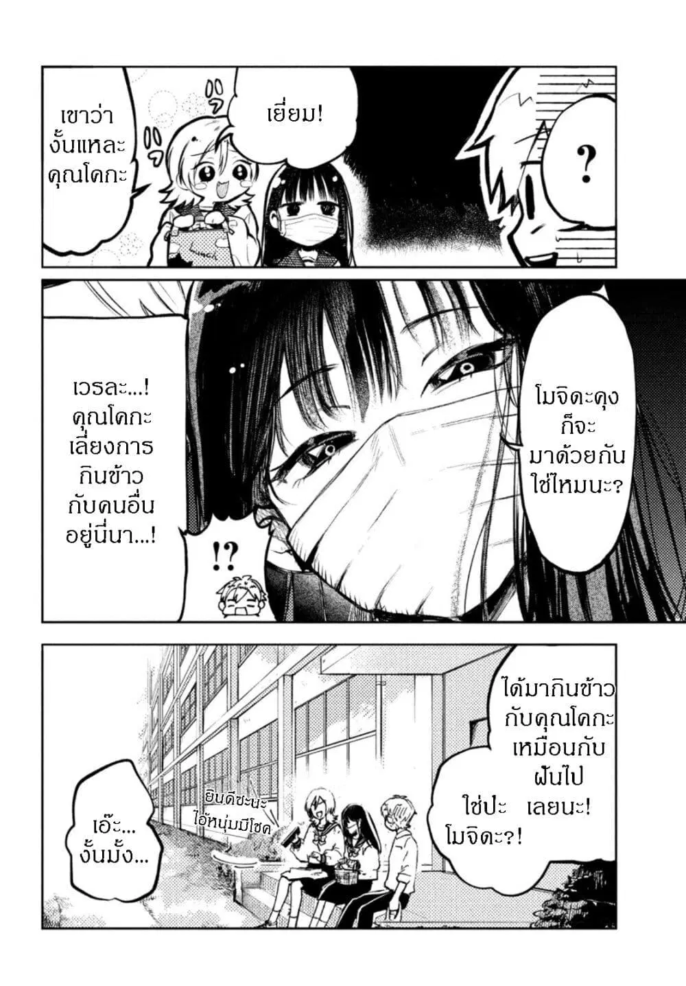 Kouga-san no Kamiguse ตอนที่ 4 หน้า 3