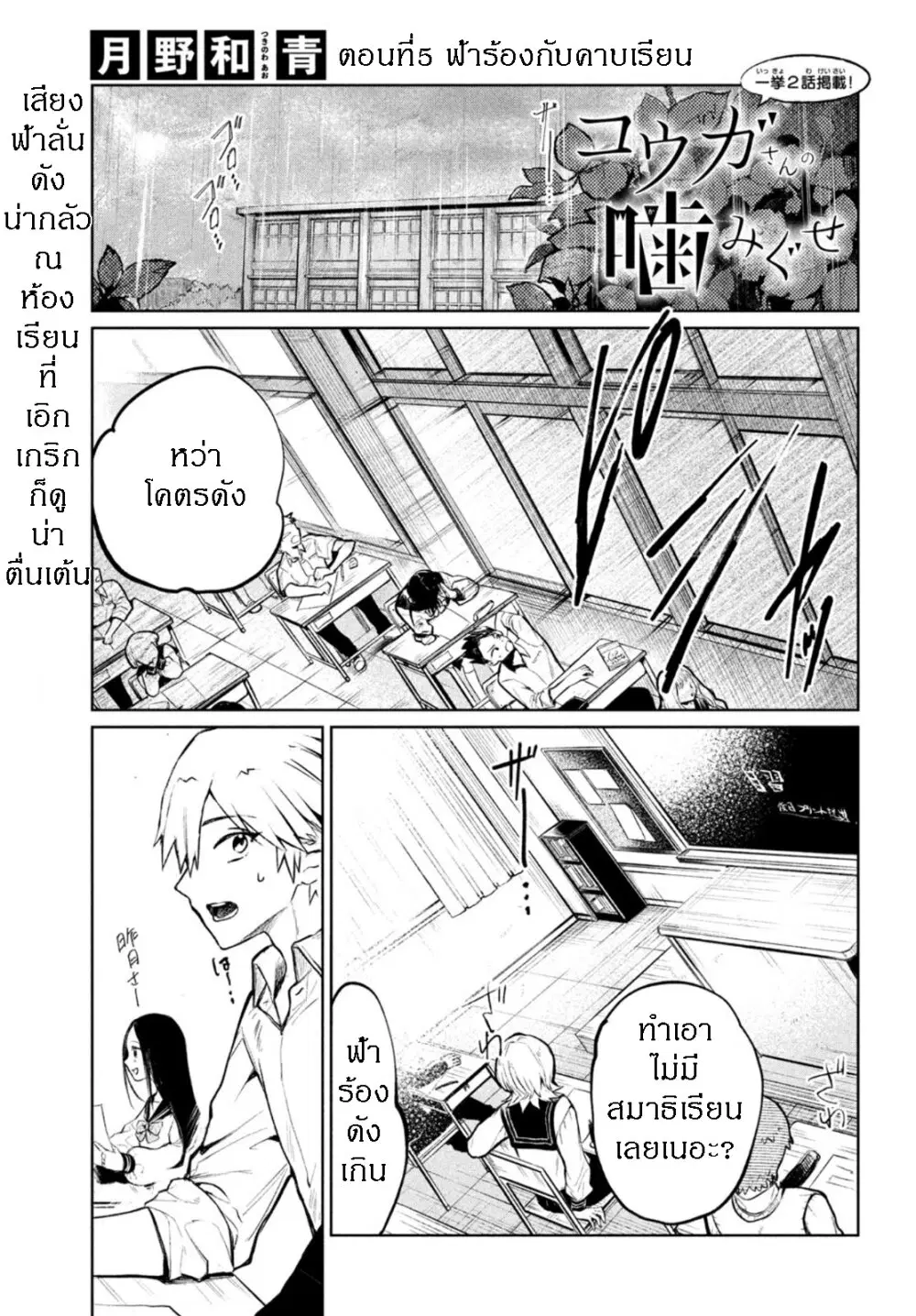 Kouga-san no Kamiguse ตอนที่ 5 หน้า 1