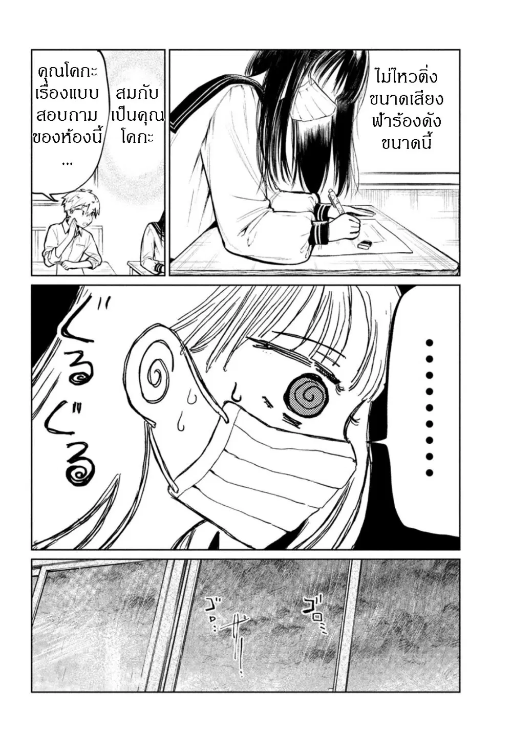 Kouga-san no Kamiguse ตอนที่ 5 หน้า 2