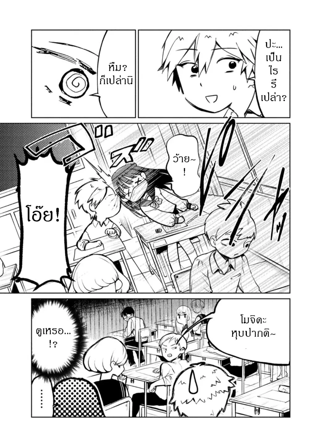 Kouga-san no Kamiguse ตอนที่ 5 หน้า 3