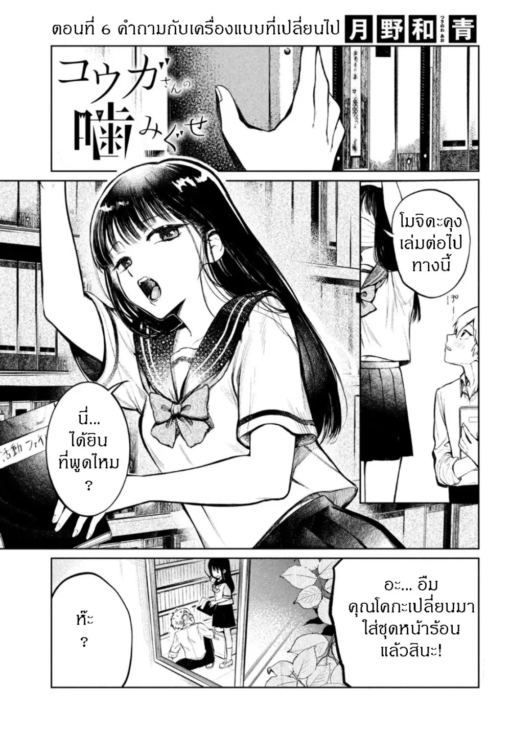 Kouga-san no Kamiguse ตอนที่ 6 หน้า 1