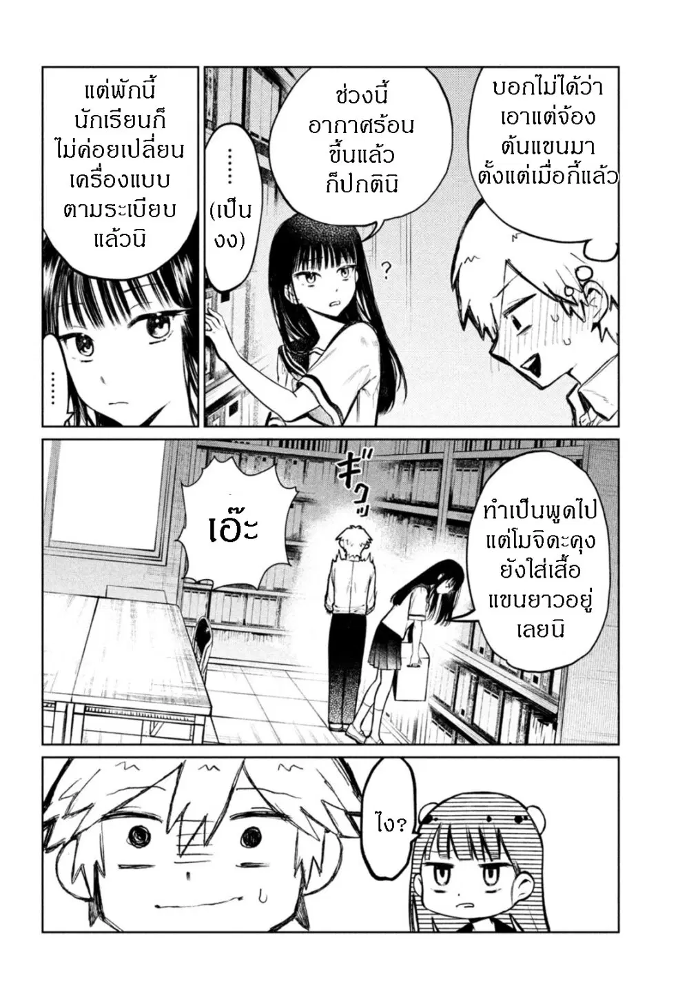 Kouga-san no Kamiguse ตอนที่ 6 หน้า 2