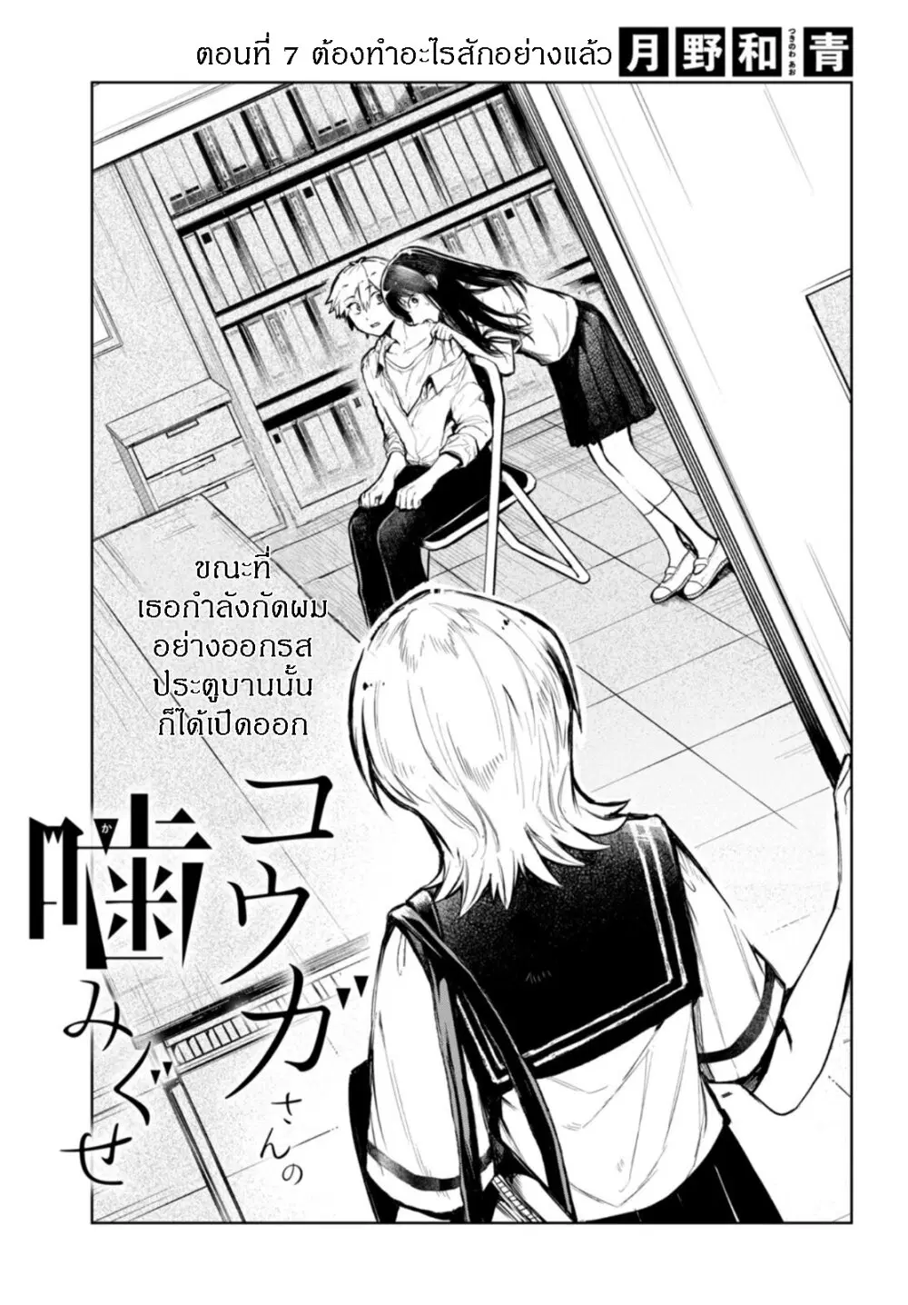 Kouga-san no Kamiguse ตอนที่ 7 หน้า 1