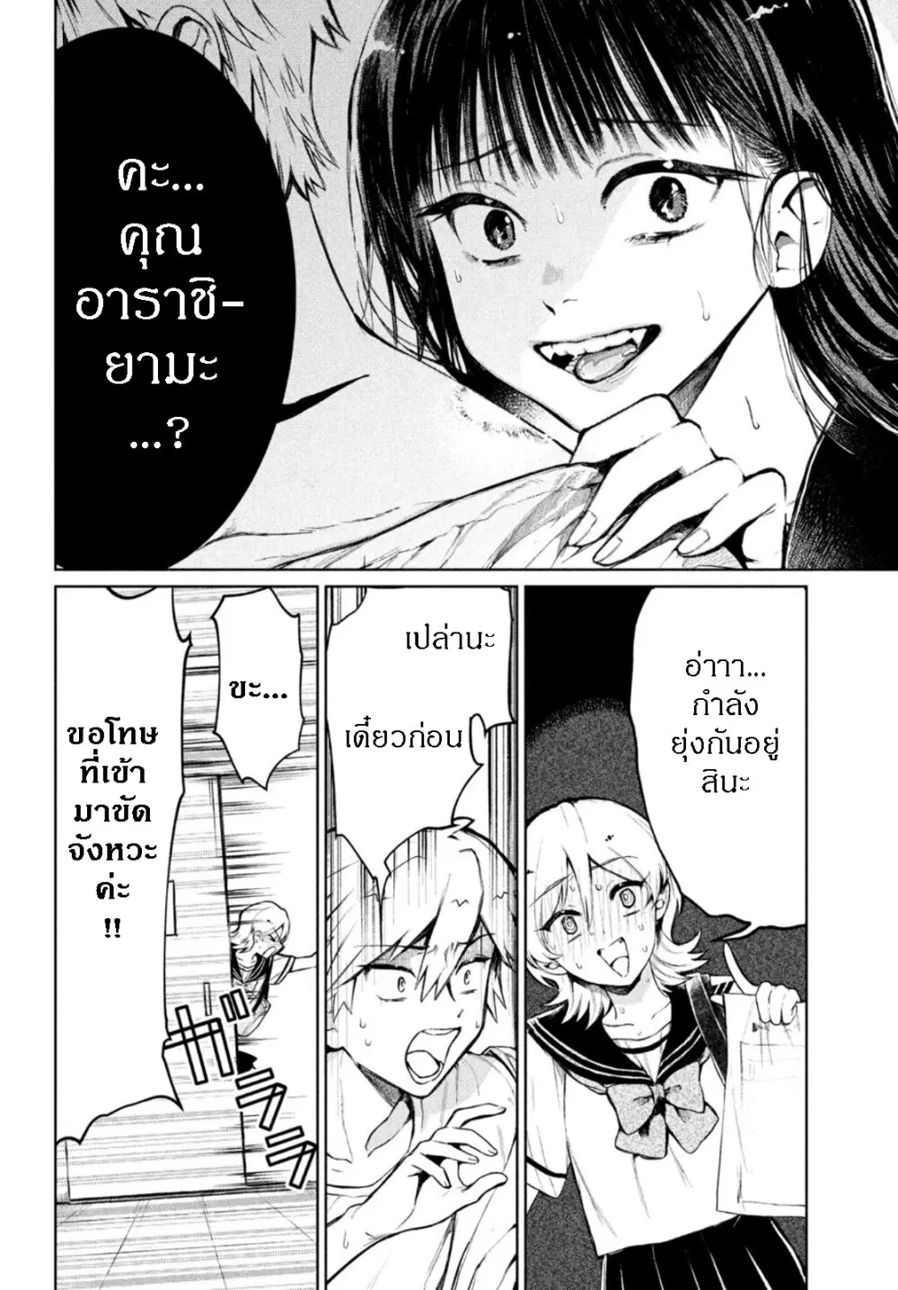 Kouga-san no Kamiguse ตอนที่ 7 หน้า 2