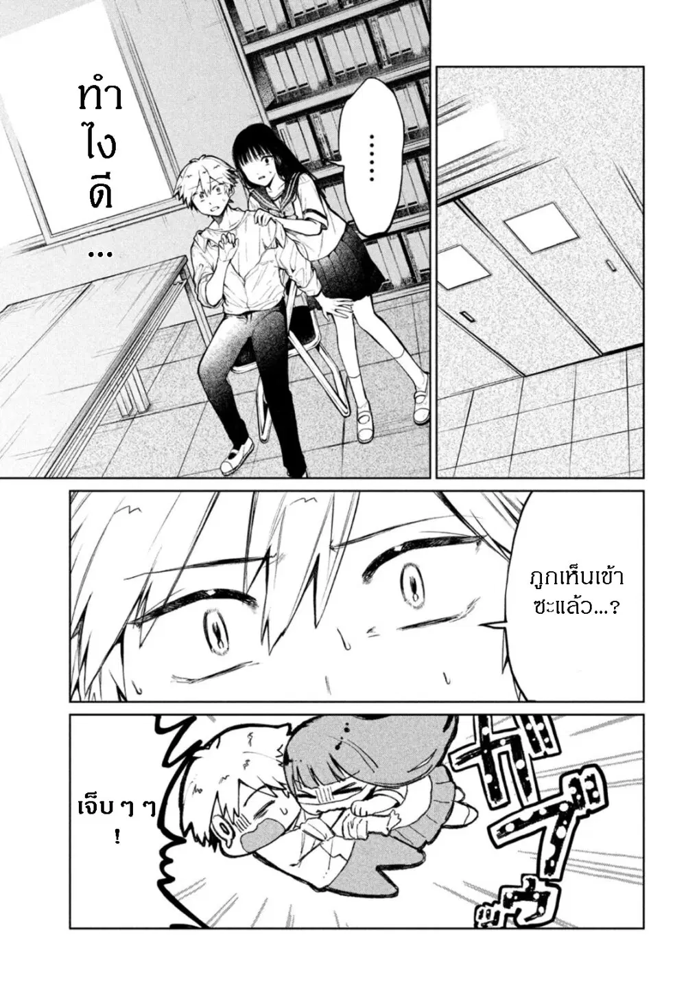 Kouga-san no Kamiguse ตอนที่ 7 หน้า 3