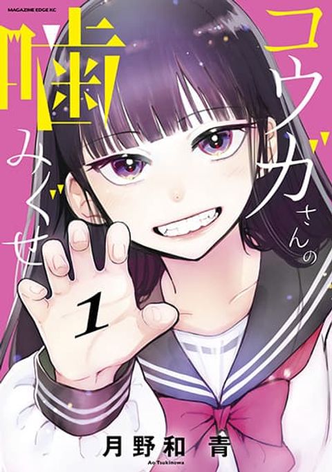ปก Kouga-san no Kamiguse มังงะญี่ปุ่น แปลไทย