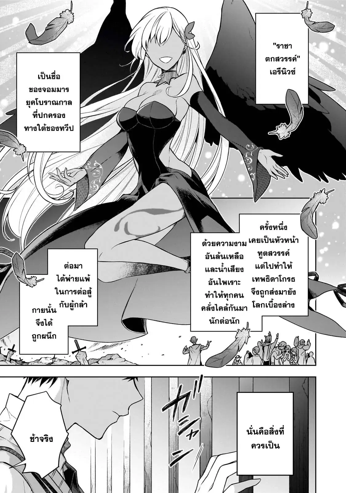 Kougekiryoku Zero kara Hajimeru Kenseitan ~Osananajimi no Oujo ni Suterare Mahou Gakuen ni Nyuugaku Shitara, Maou to Keiyaku Suru Koto ni Natta~ ตอนที่ 1 หน้า 3