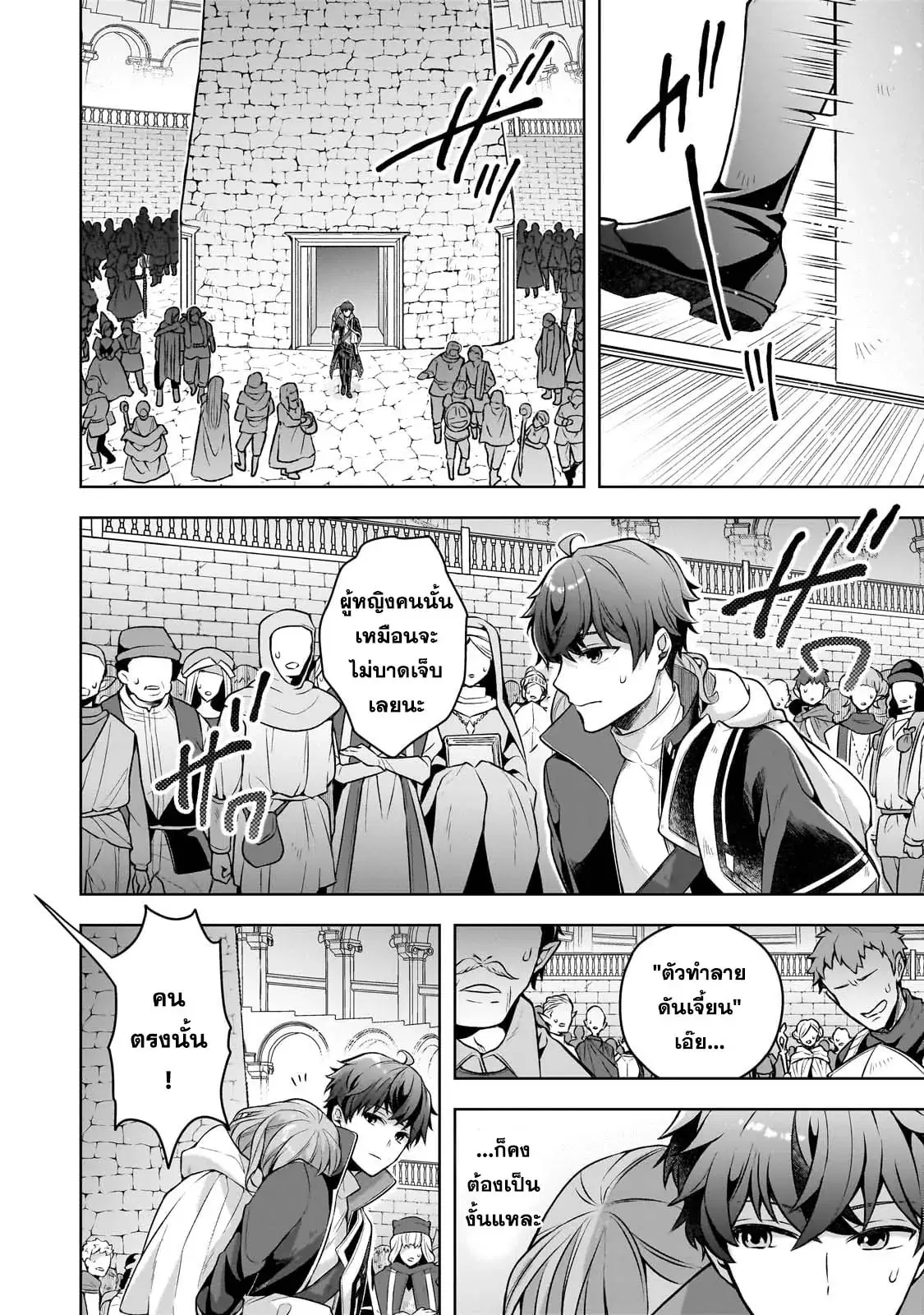 Kougekiryoku Zero kara Hajimeru Kenseitan ~Osananajimi no Oujo ni Suterare Mahou Gakuen ni Nyuugaku Shitara, Maou to Keiyaku Suru Koto ni Natta~ ตอนที่ 2 หน้า 3