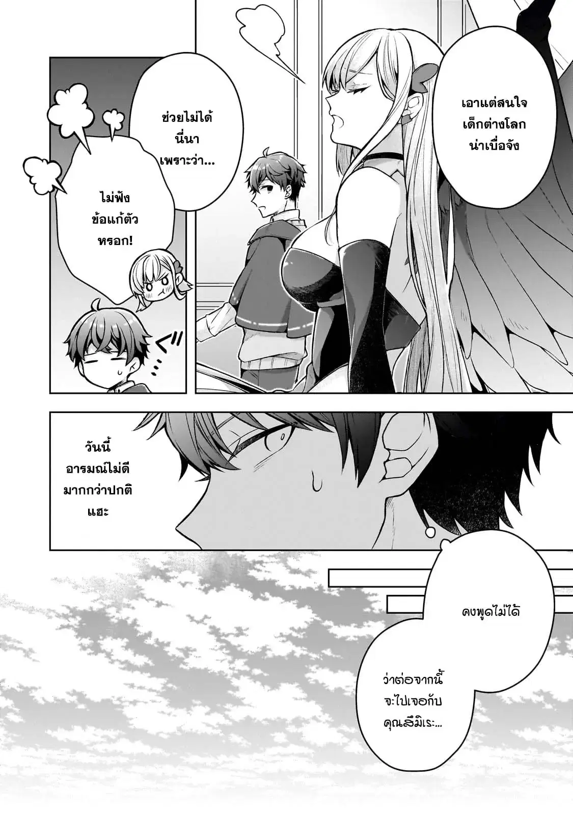 Kougekiryoku Zero kara Hajimeru Kenseitan ~Osananajimi no Oujo ni Suterare Mahou Gakuen ni Nyuugaku Shitara, Maou to Keiyaku Suru Koto ni Natta~ ตอนที่ 3 หน้า 2