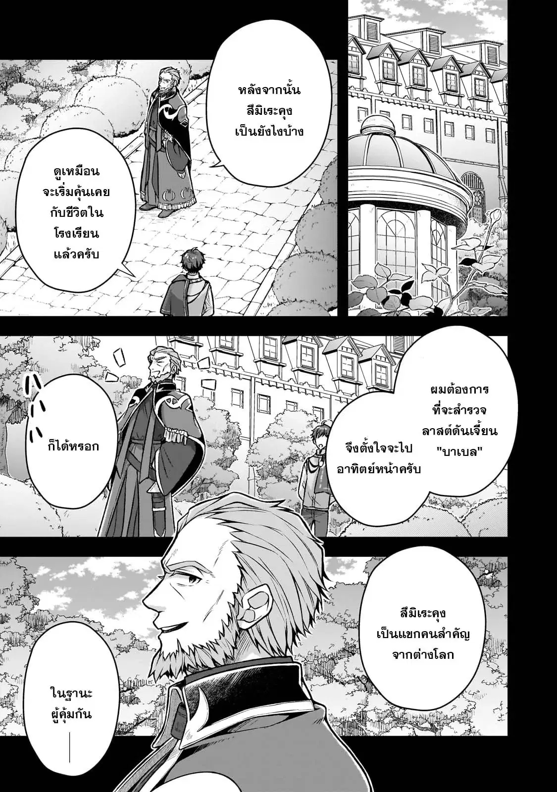 Kougekiryoku Zero kara Hajimeru Kenseitan ~Osananajimi no Oujo ni Suterare Mahou Gakuen ni Nyuugaku Shitara, Maou to Keiyaku Suru Koto ni Natta~ ตอนที่ 4 หน้า 1