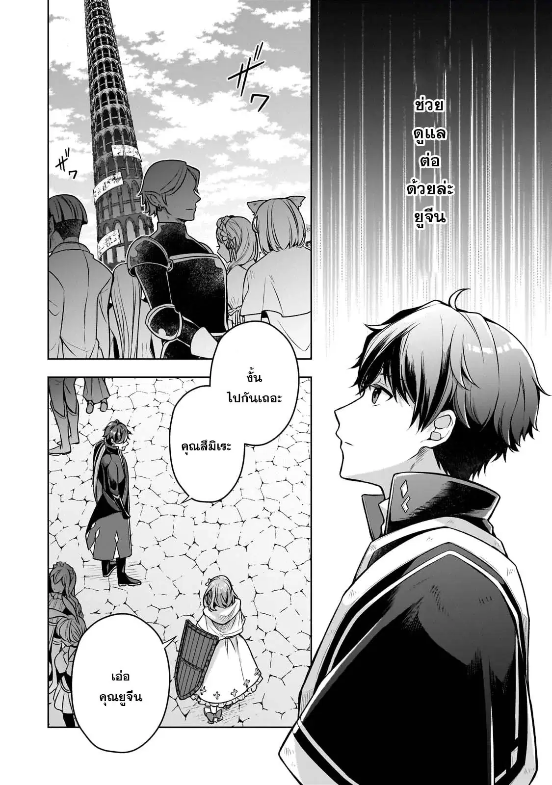 Kougekiryoku Zero kara Hajimeru Kenseitan ~Osananajimi no Oujo ni Suterare Mahou Gakuen ni Nyuugaku Shitara, Maou to Keiyaku Suru Koto ni Natta~ ตอนที่ 4 หน้า 2