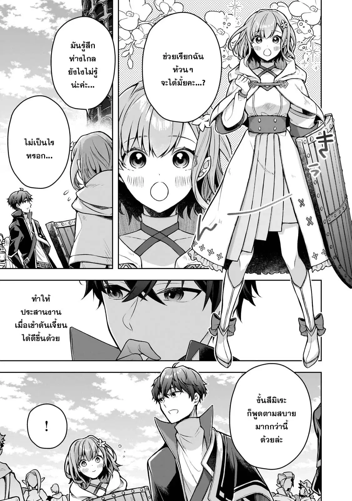 Kougekiryoku Zero kara Hajimeru Kenseitan ~Osananajimi no Oujo ni Suterare Mahou Gakuen ni Nyuugaku Shitara, Maou to Keiyaku Suru Koto ni Natta~ ตอนที่ 4 หน้า 3